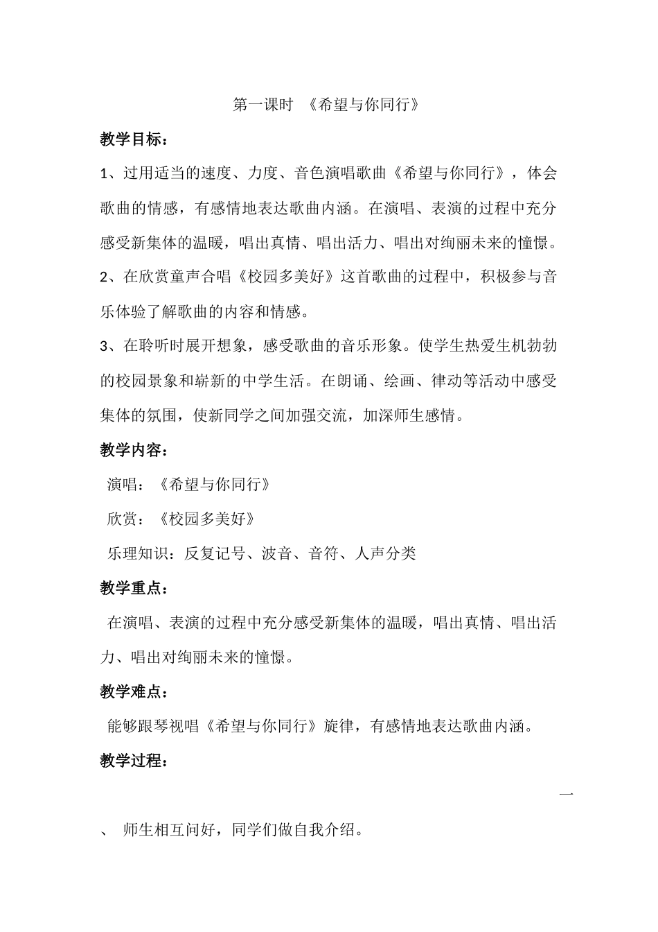 《希望与你同行》教案_第1页