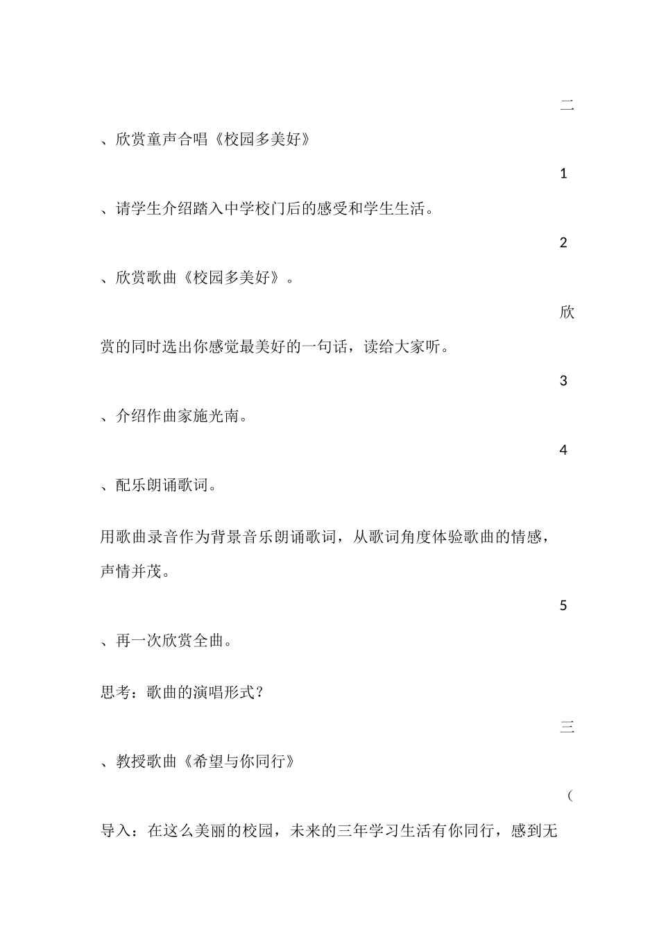 《希望与你同行》教案_第2页