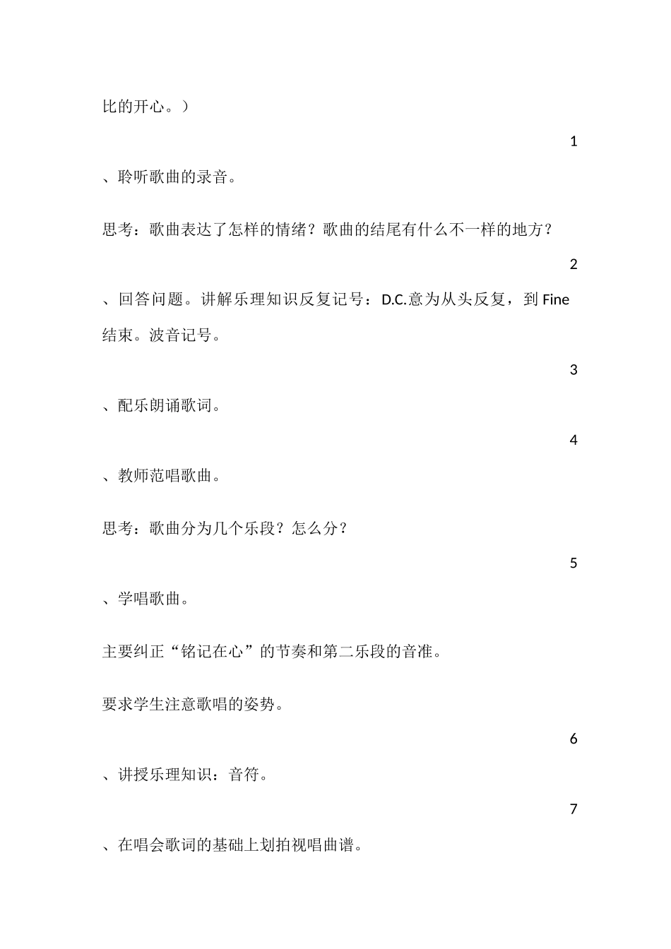 《希望与你同行》教案_第3页