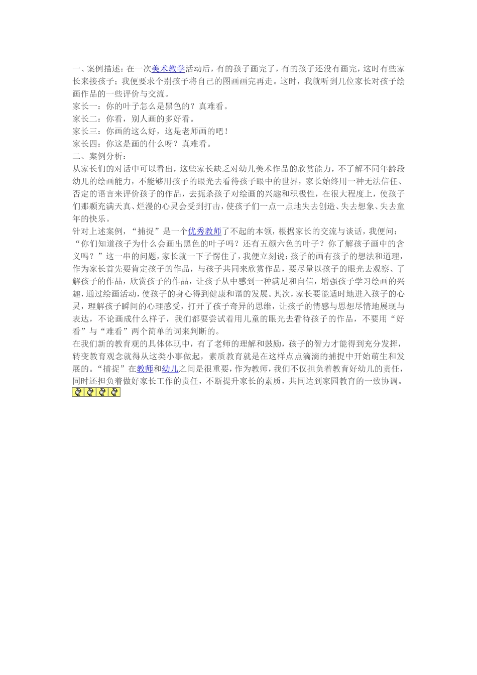 孩子的画怎么评价_第1页