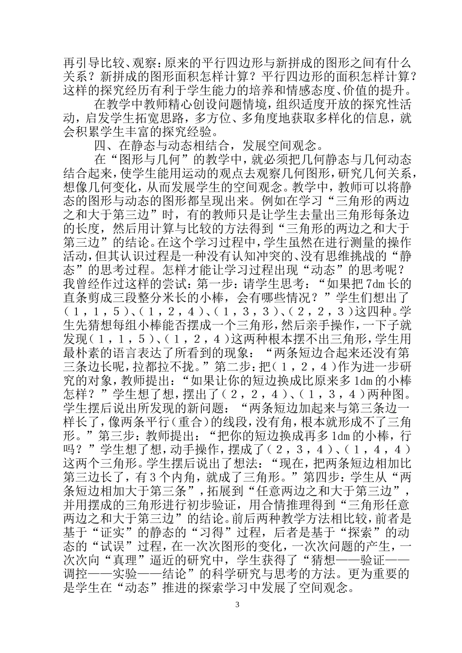 让学生在图形与几何教学中积累经验12_第3页
