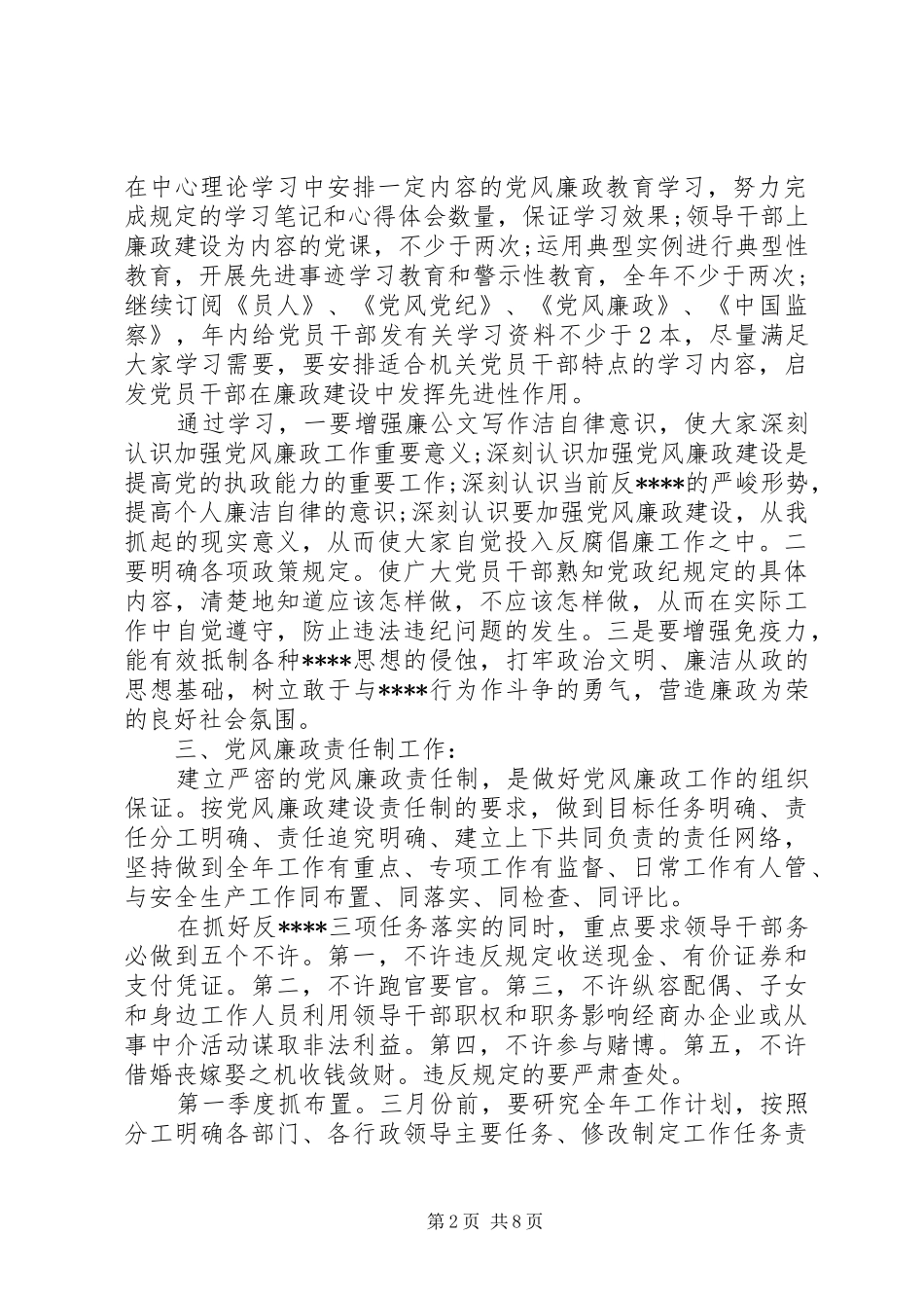 企业纪检监察工作XX年度计划_第2页