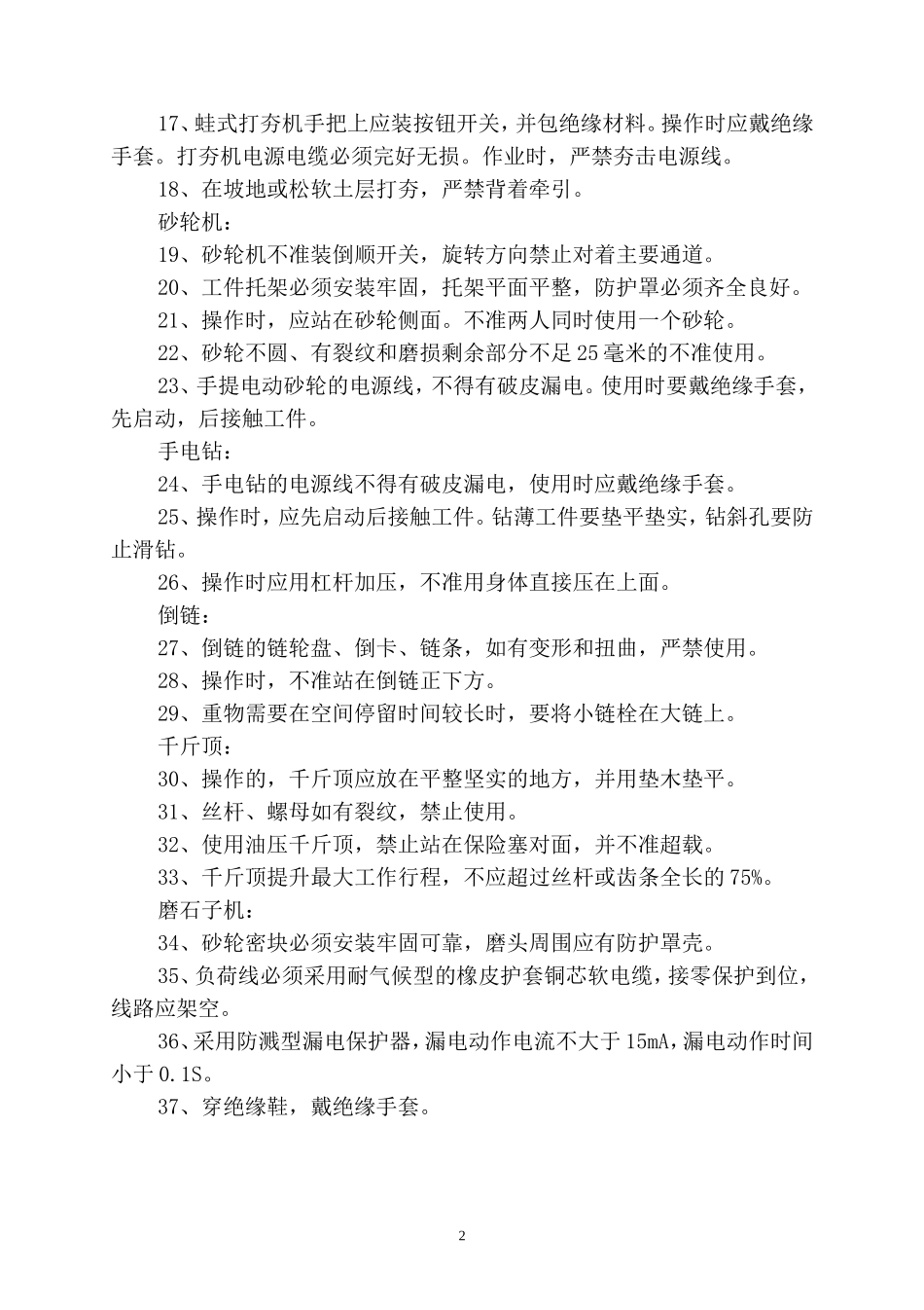 2.3-20 中小机械操作工安全技术操作规程_第2页