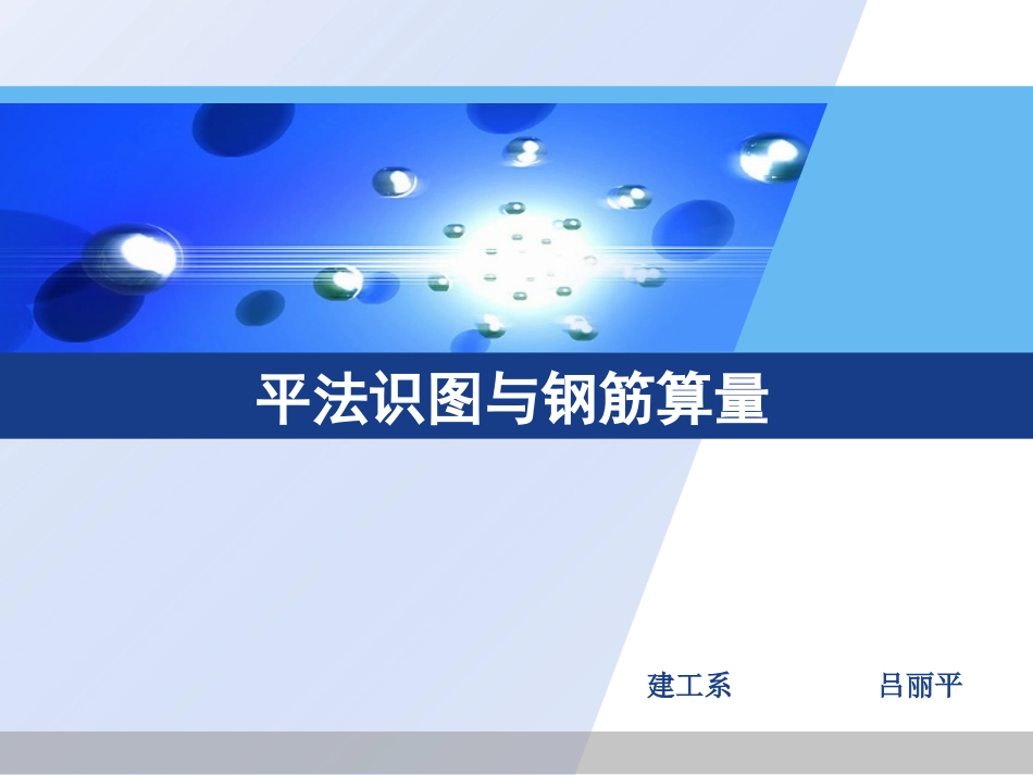 11G101-1图集及讲解_第1页