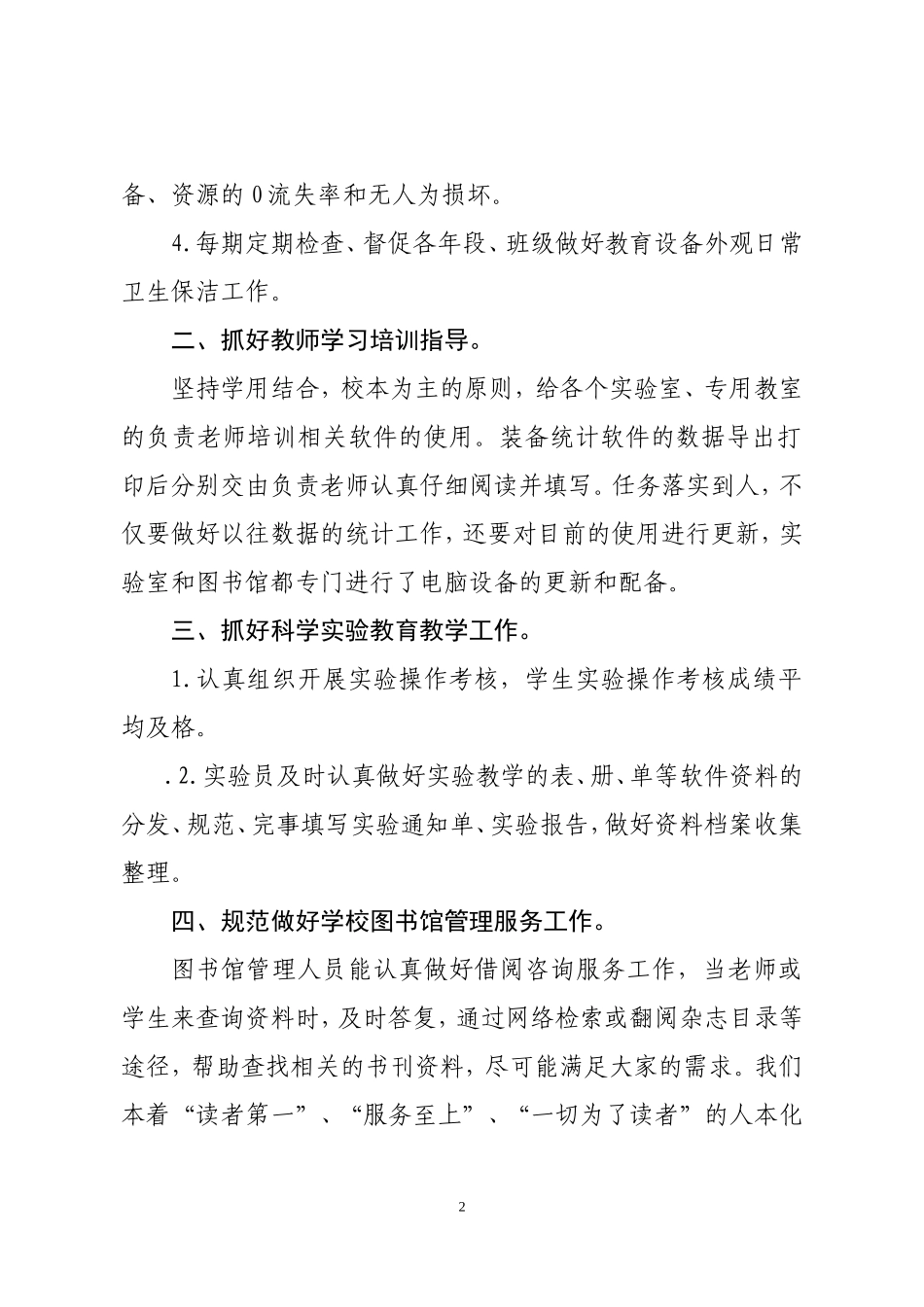 2017年教育装备工作总结_第2页