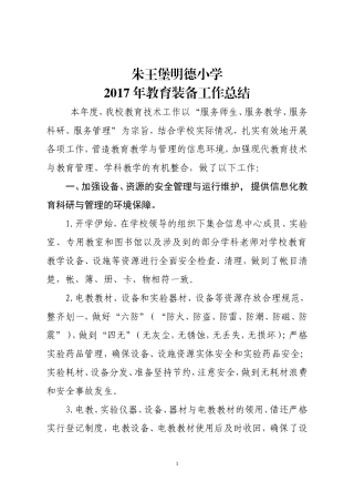 2017年教育装备工作总结