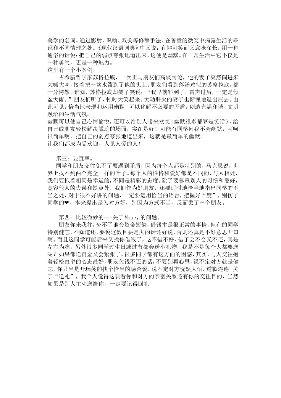 与朋友交  言而有信_第2页