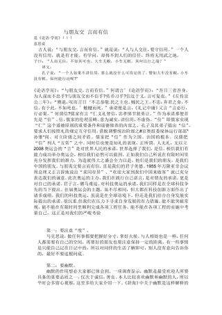 与朋友交  言而有信