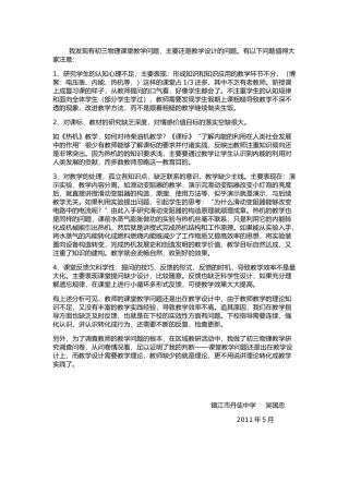 物理课堂教学问题