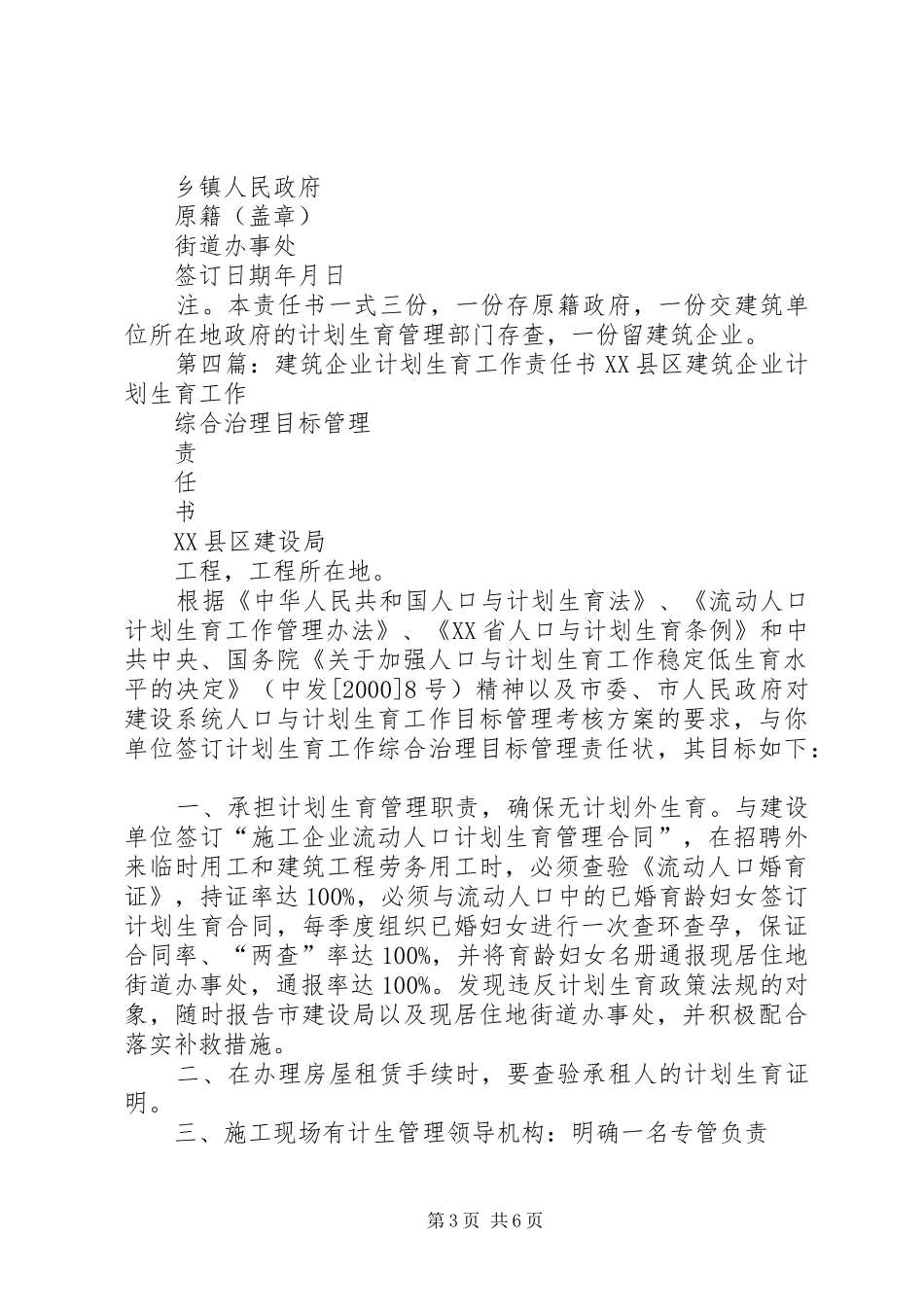 XX市备案外出建筑施工队伍计划生育工作责任书_第3页