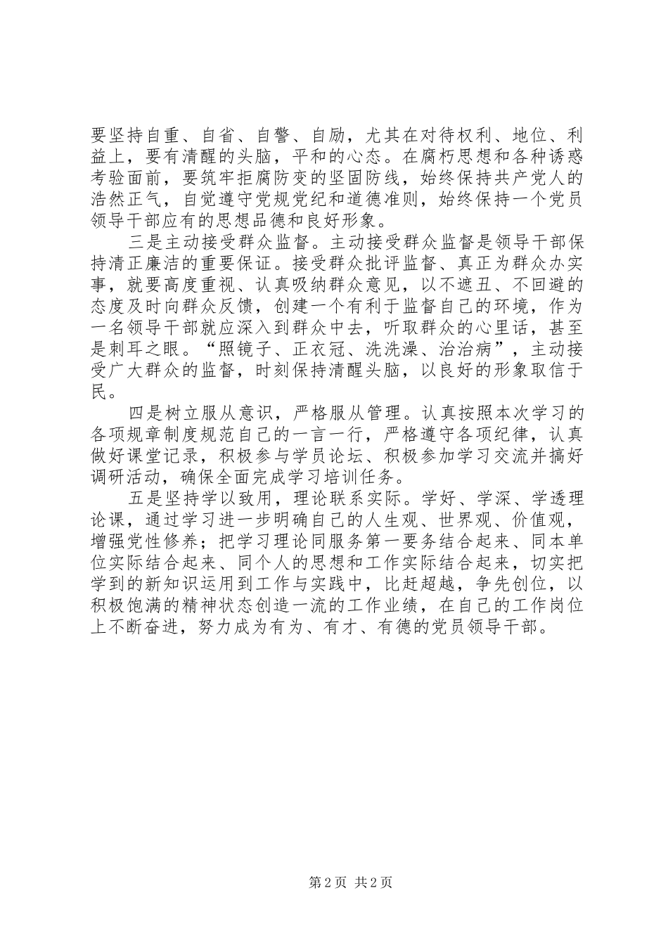 党性锻炼(学习)计划_第2页