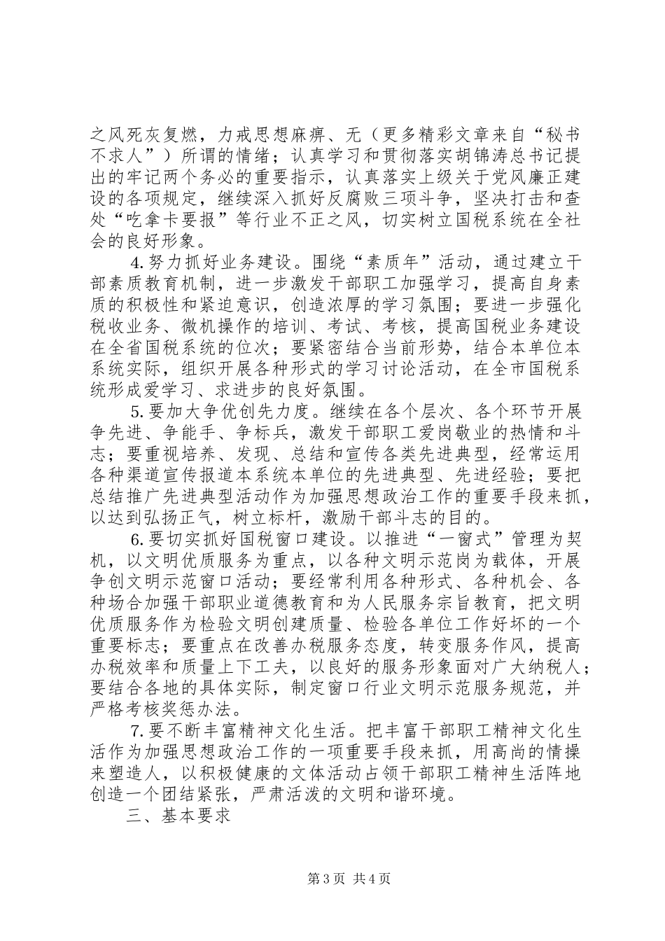 国税局××年度精神文明创建活动计划_第3页