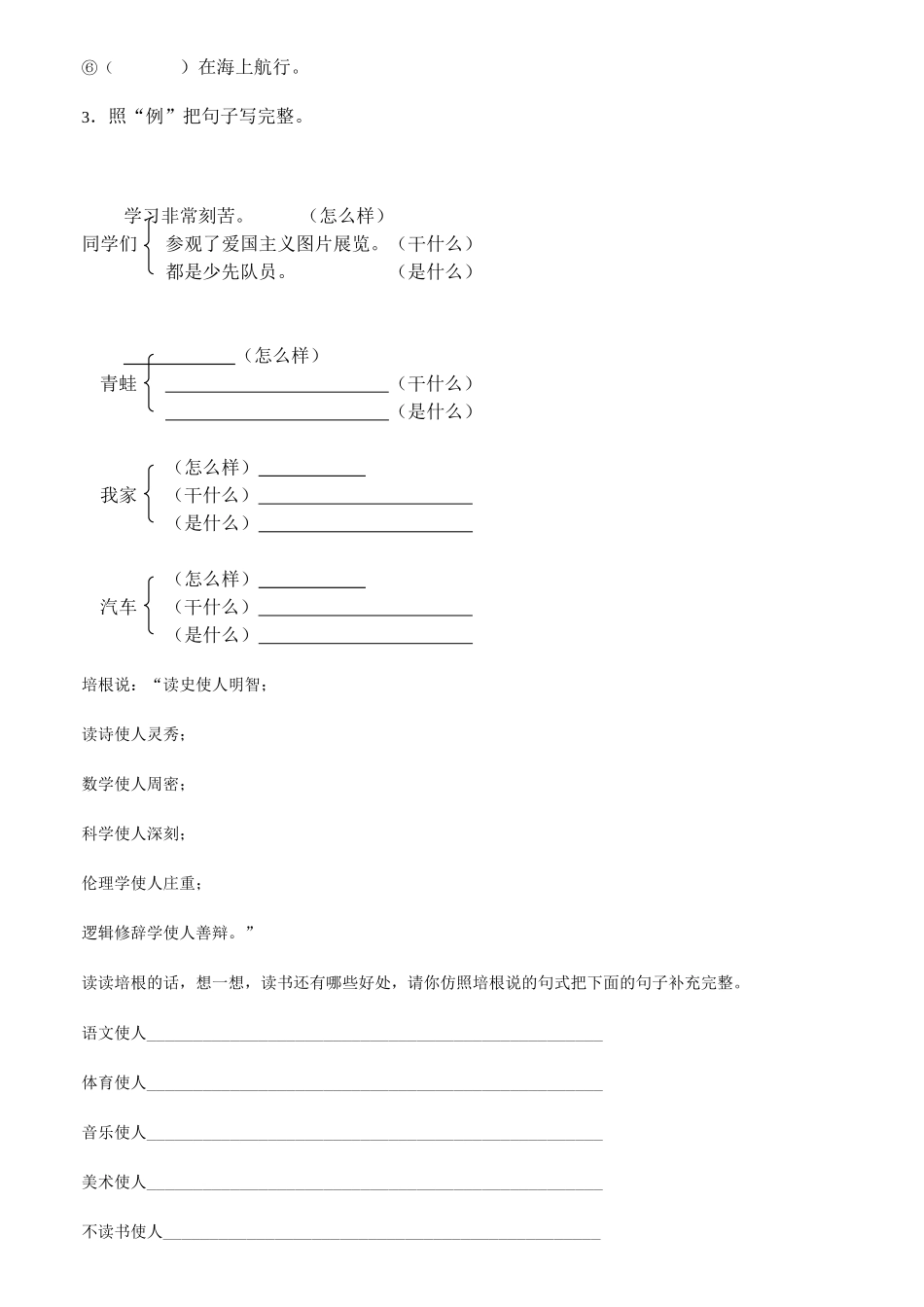 小学生作文入门小学作文基本功训练-2 句子训练_第3页