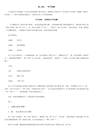 小学生作文入门小学作文基本功训练-2 句子训练