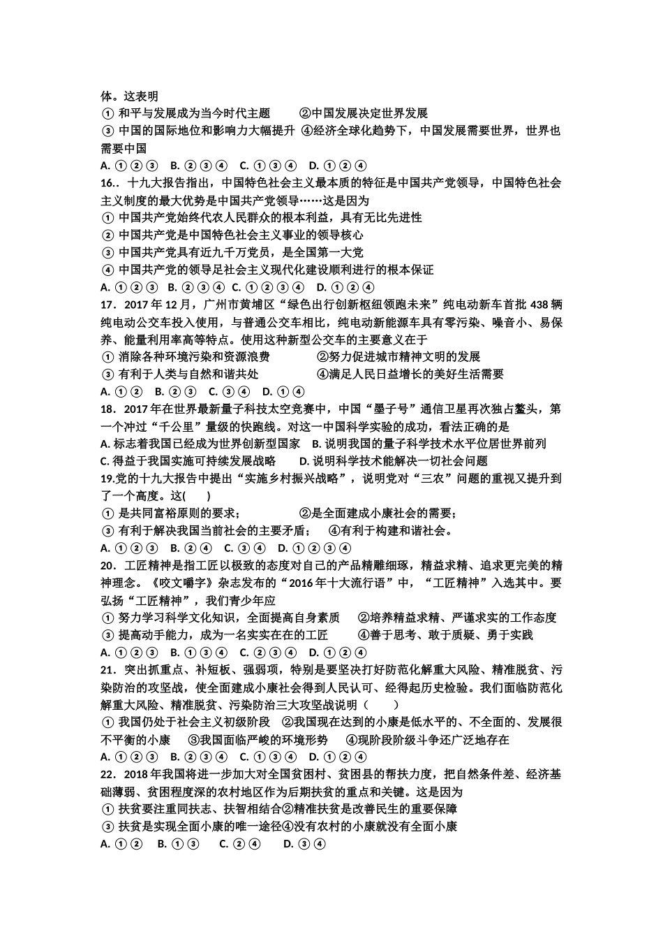 2018初三道德与法治综合试题_第3页