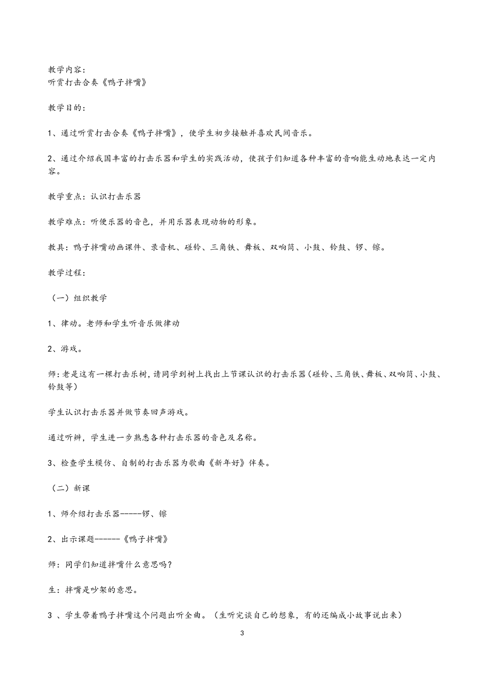 第七单元都来做音乐_第3页