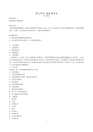 第七单元都来做音乐