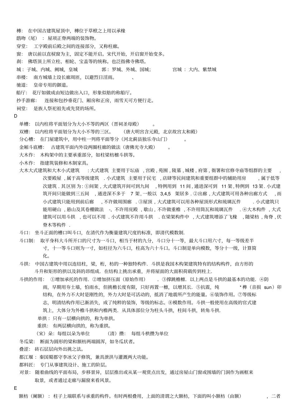 中建史名词解释考研真题_第2页