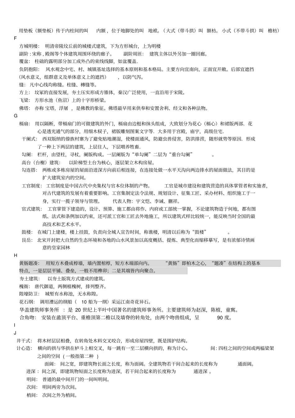 中建史名词解释考研真题_第3页