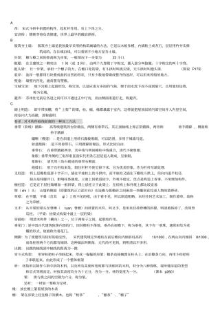 中建史名词解释考研真题