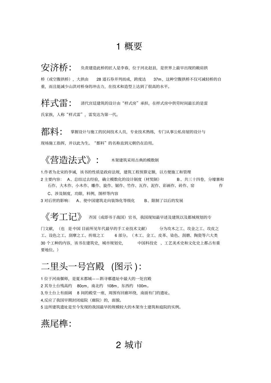 中建史名词解释_第1页