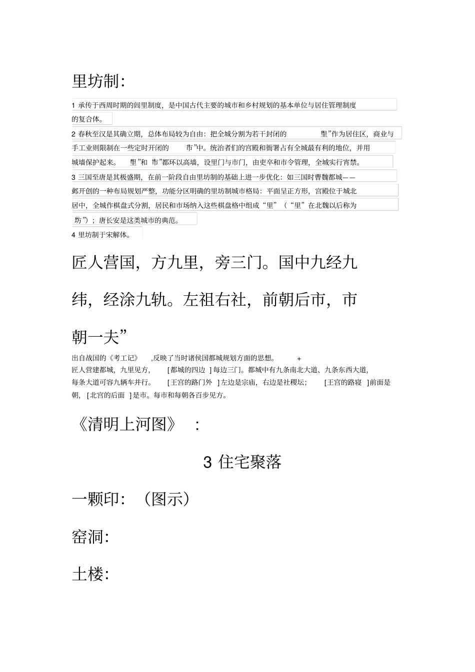 中建史名词解释_第2页