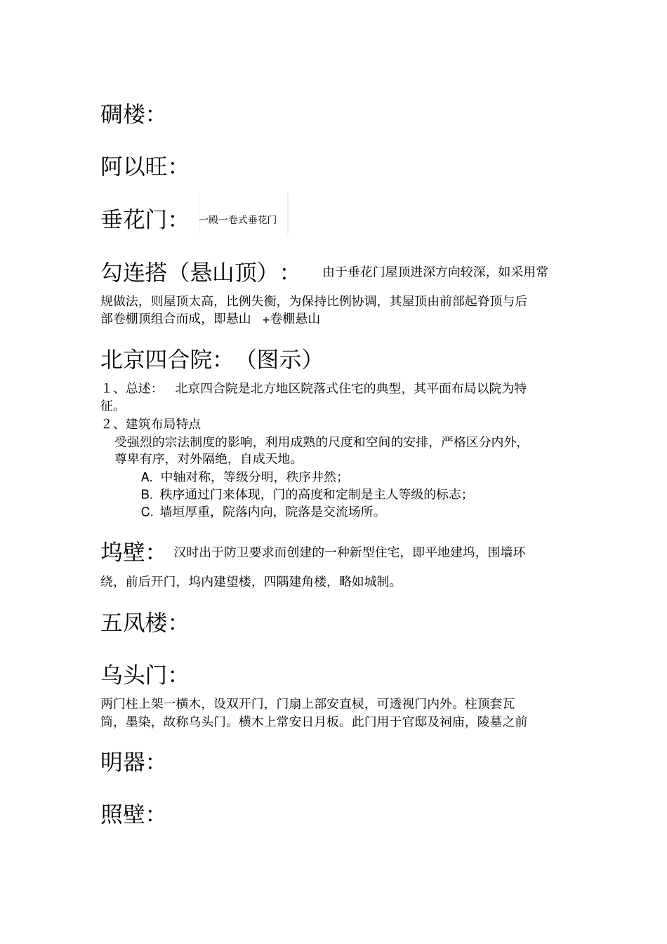 中建史名词解释_第3页