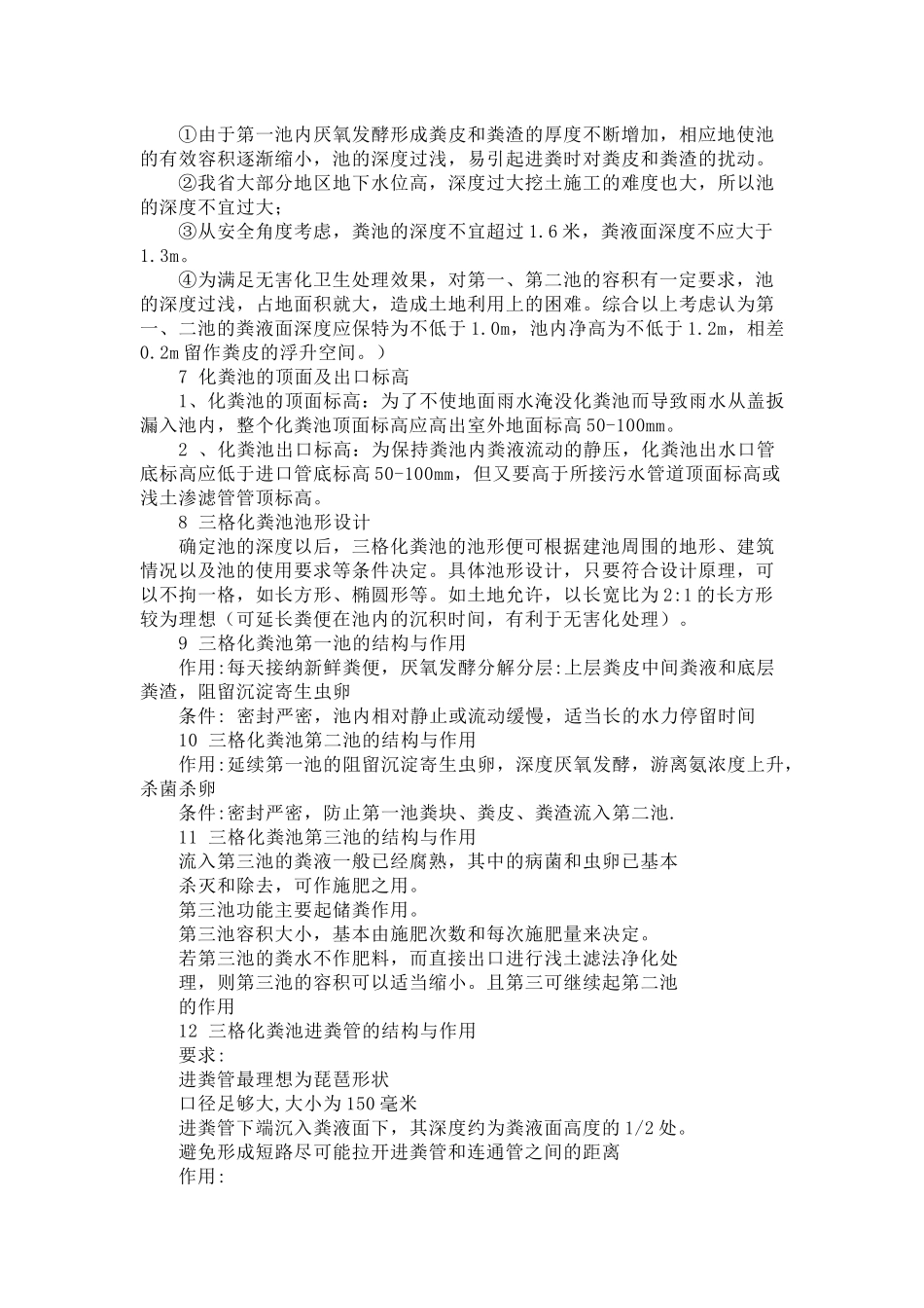 三格式化粪池厕所建造技术(砖砌机构图)_第2页