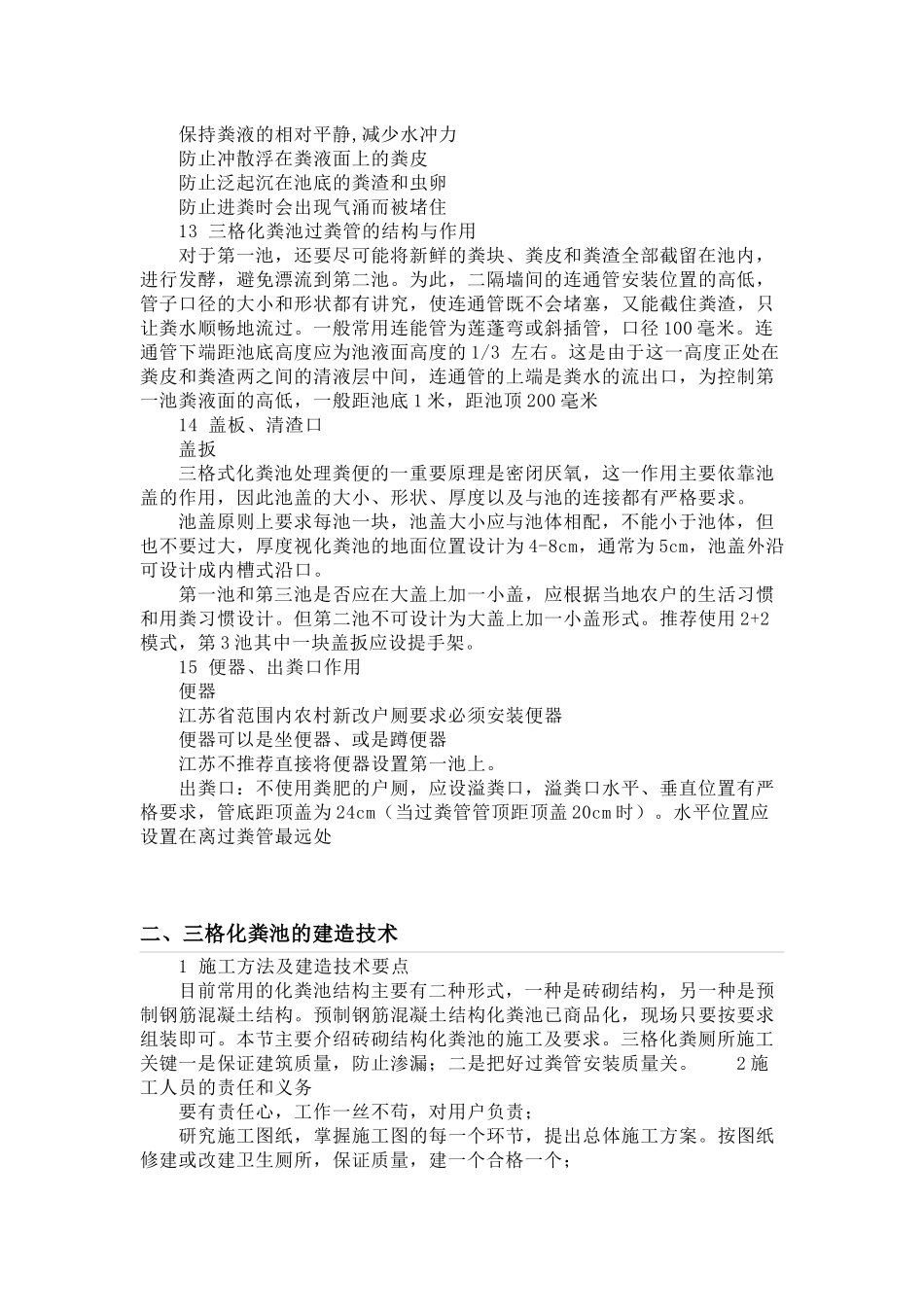 三格式化粪池厕所建造技术(砖砌机构图)_第3页