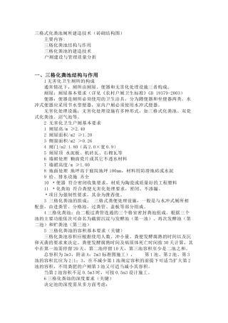 三格式化粪池厕所建造技术(砖砌机构图)