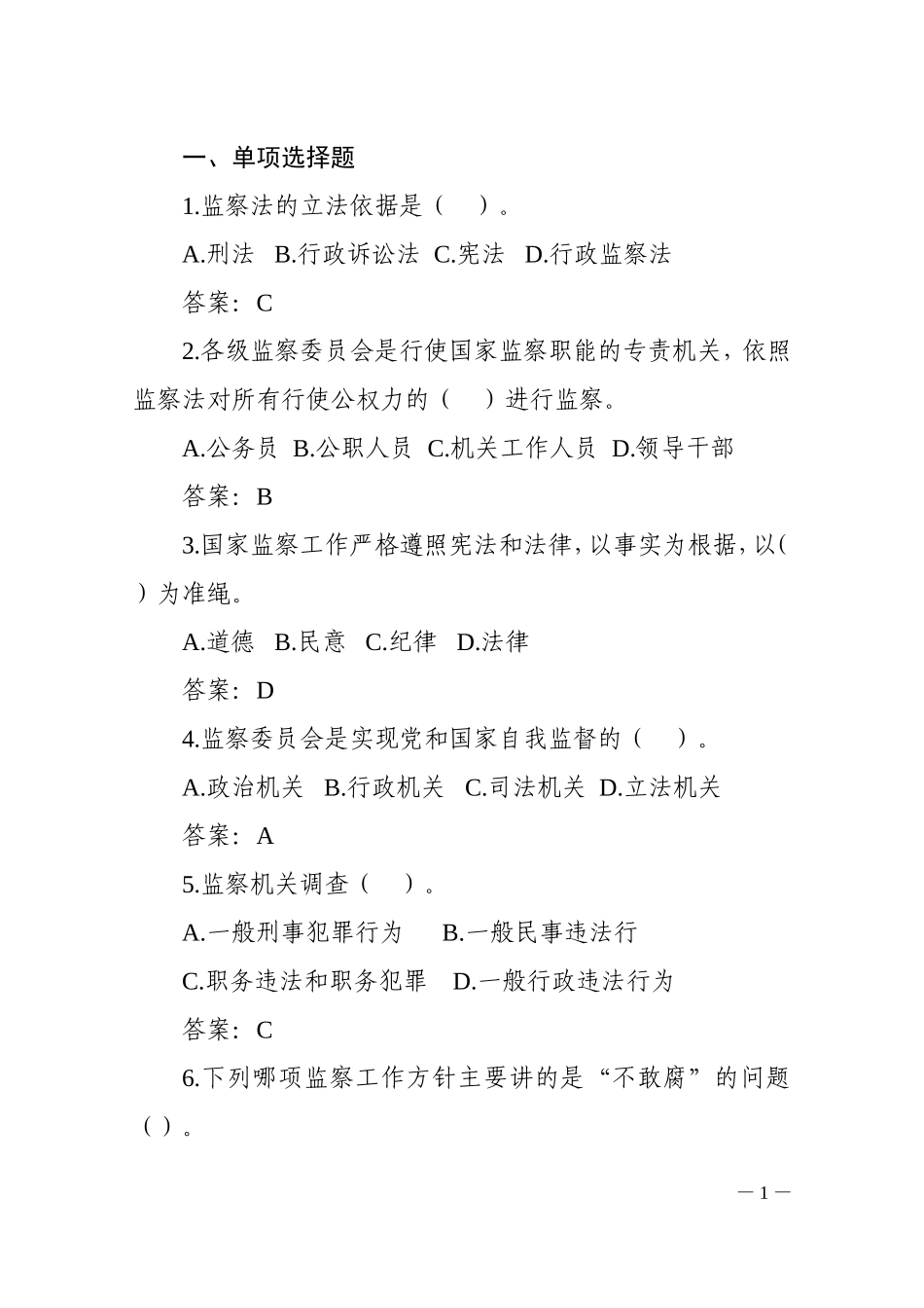 2018年监察法题库_第1页