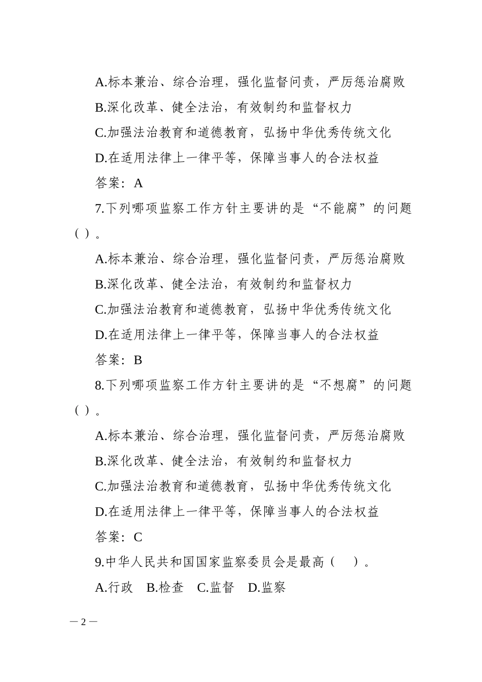 2018年监察法题库_第2页