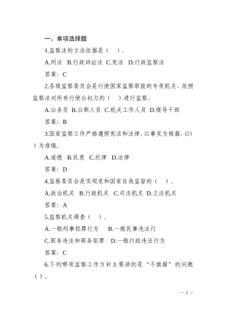 2018年监察法题库