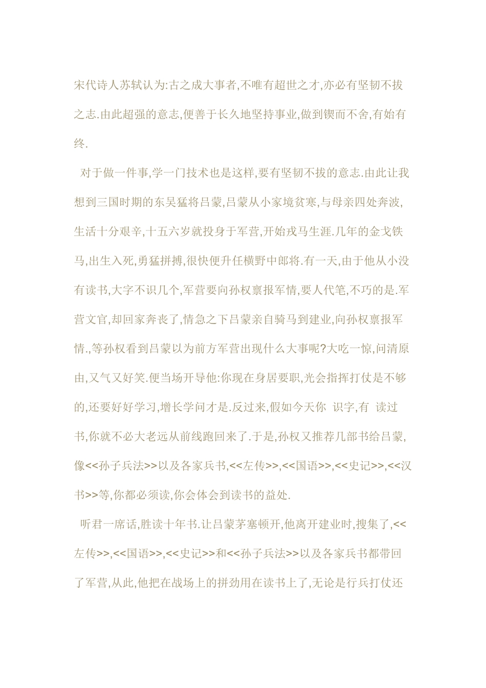 坚韧不拔话题集锦_第1页