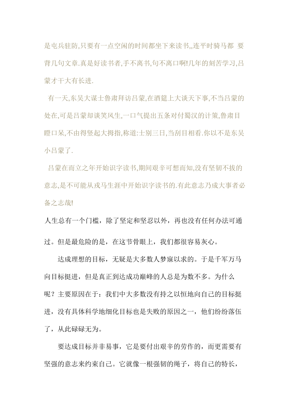 坚韧不拔话题集锦_第2页