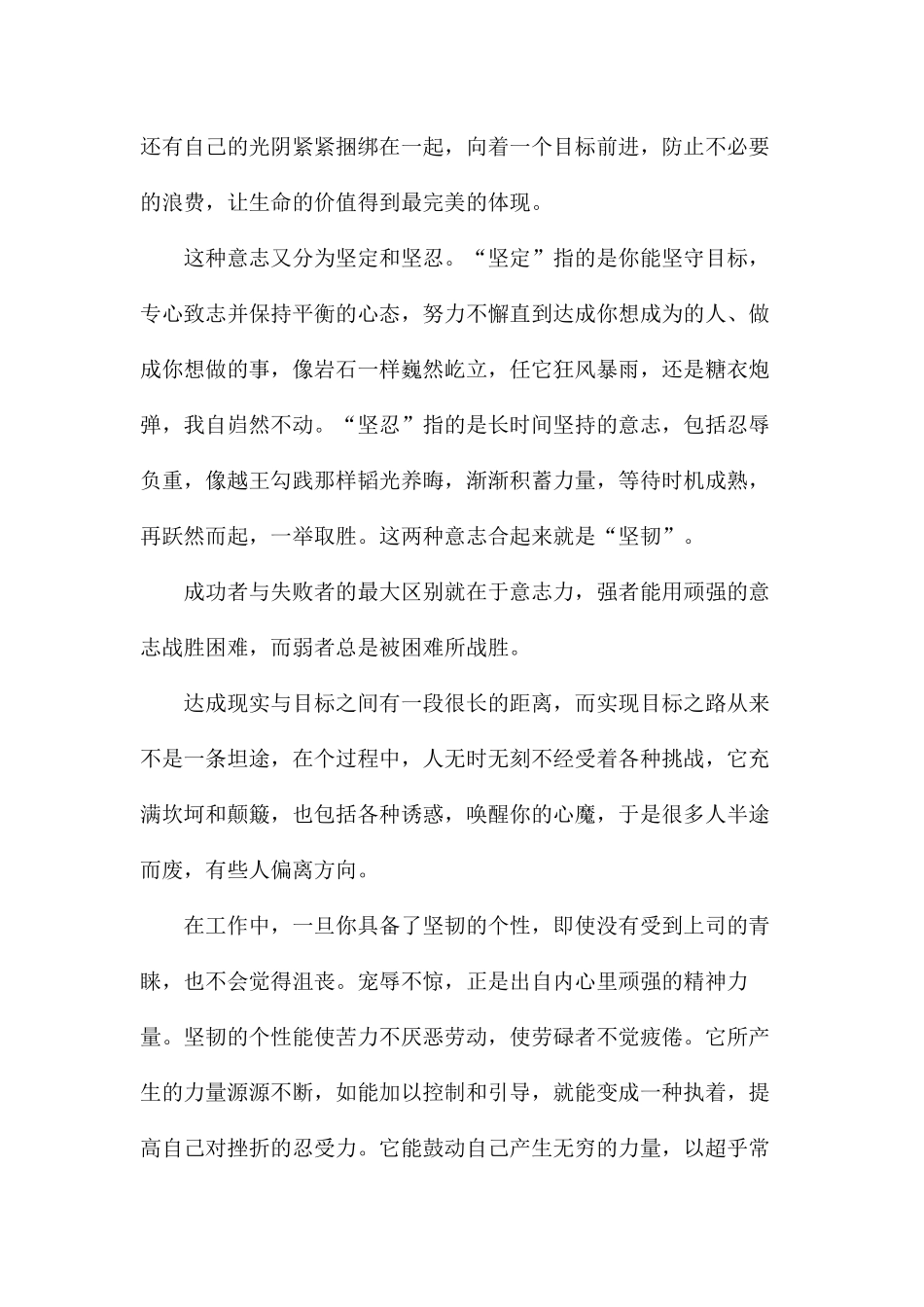 坚韧不拔话题集锦_第3页