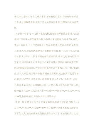 坚韧不拔话题集锦