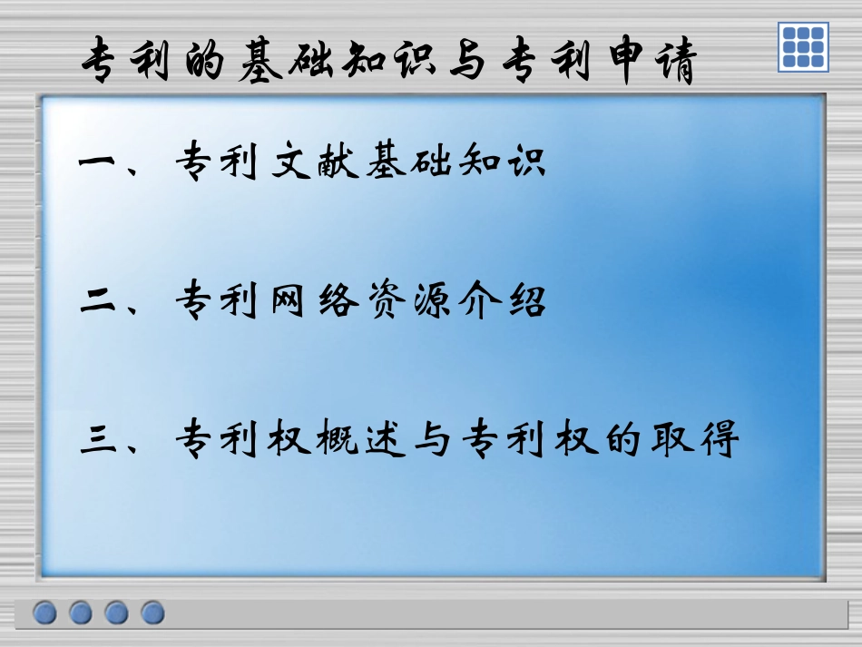 专利的基础知识_第2页