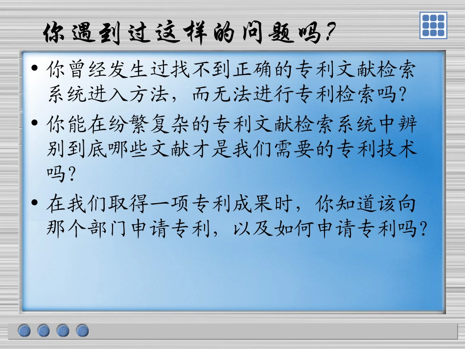 专利的基础知识_第3页