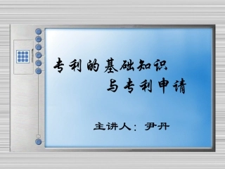 专利的基础知识