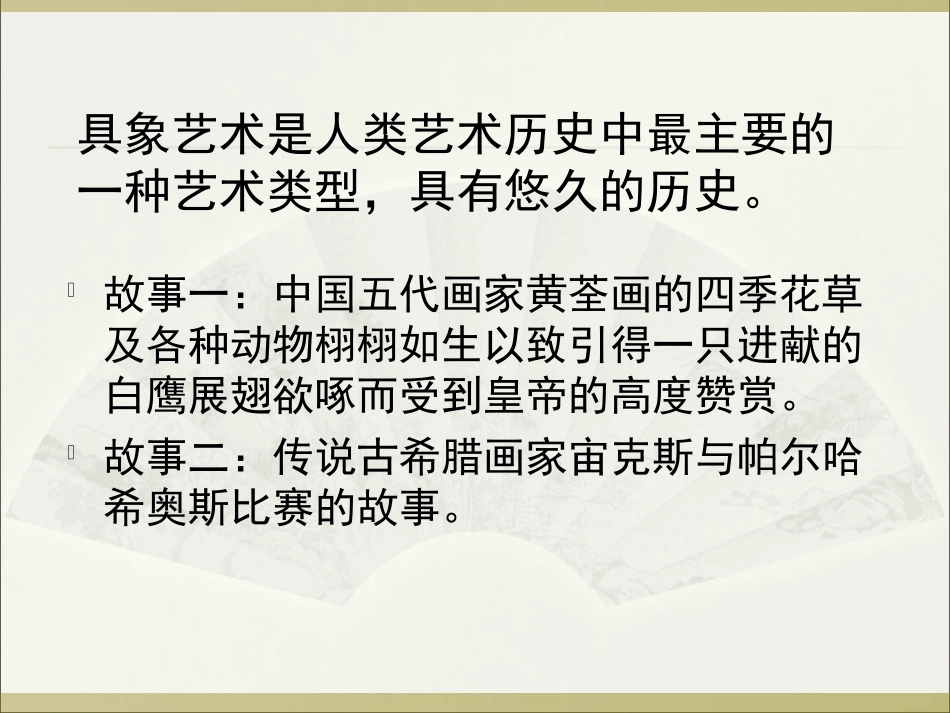 3走进具象艺术_第2页