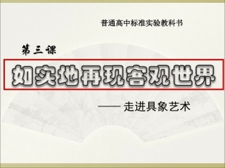 3走进具象艺术