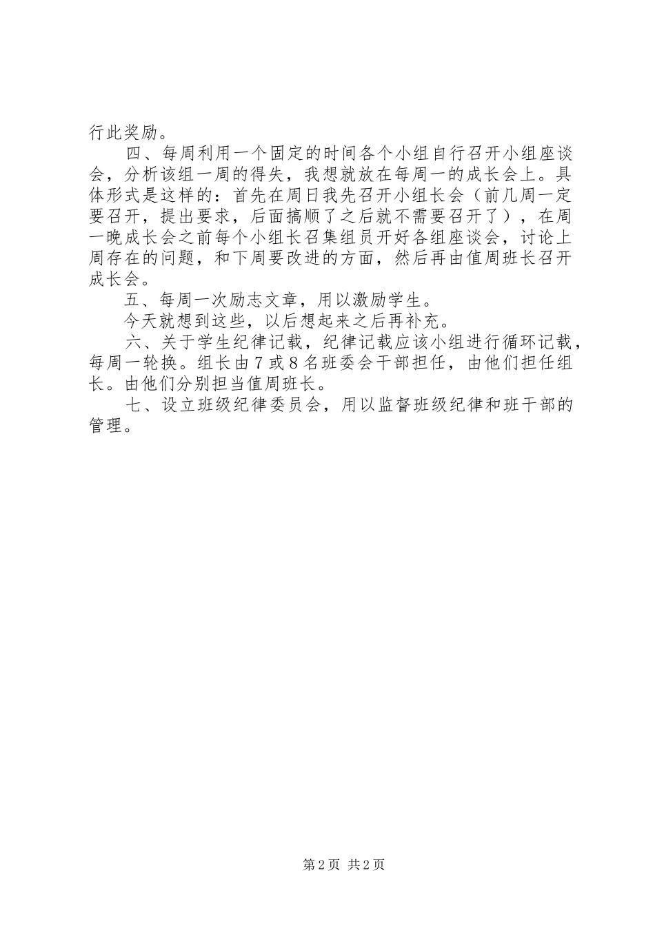 XX年春学期九年级班级工作计划范文_第2页