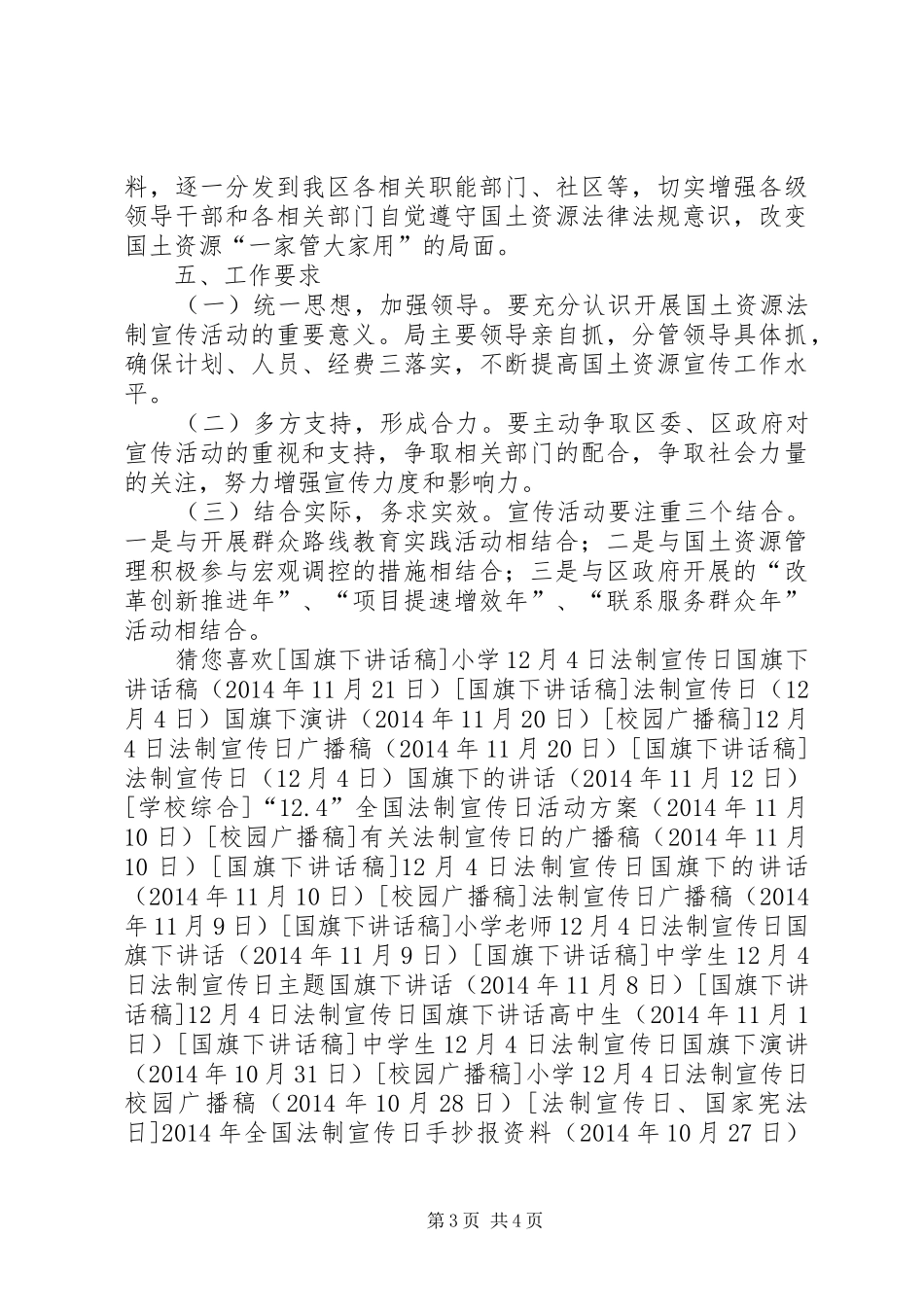 国资局法制宣传工作计划_第3页