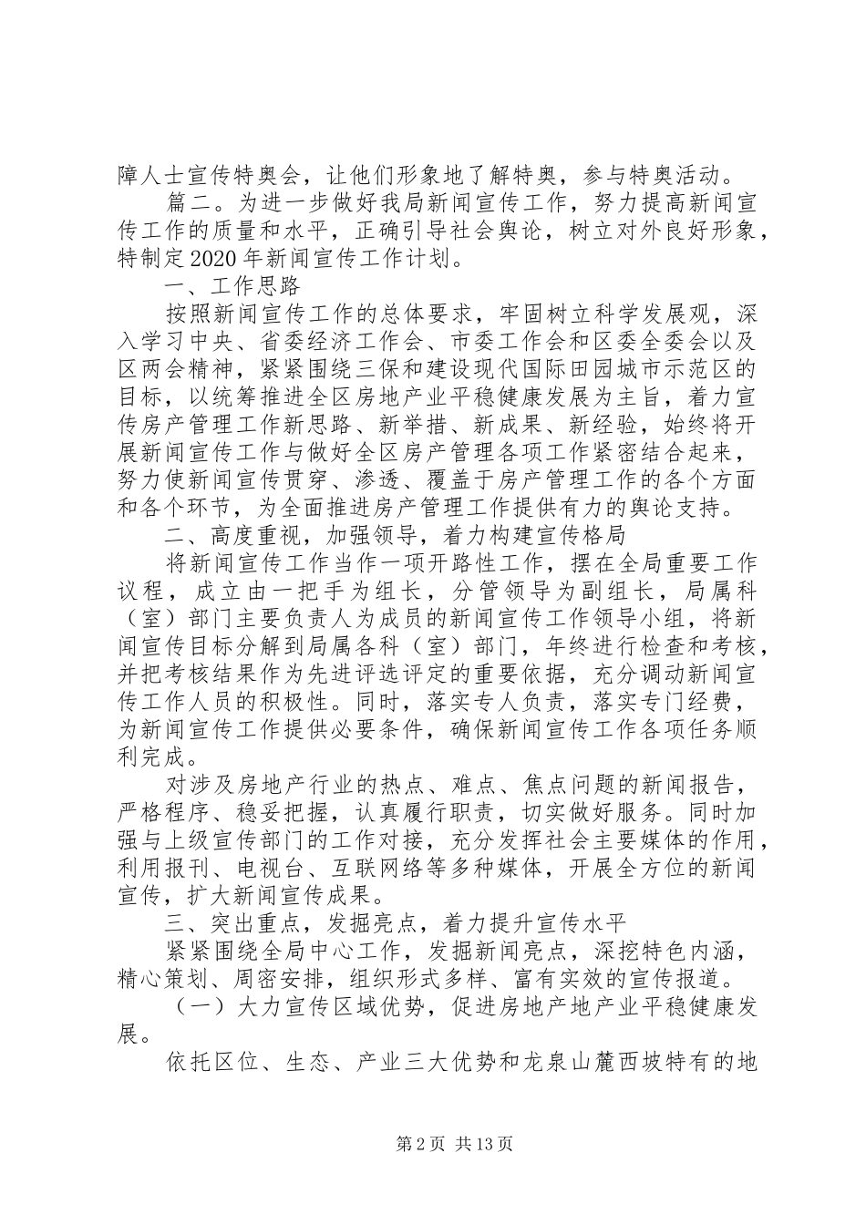 XX年宣传思想工作计划精选多篇_第2页