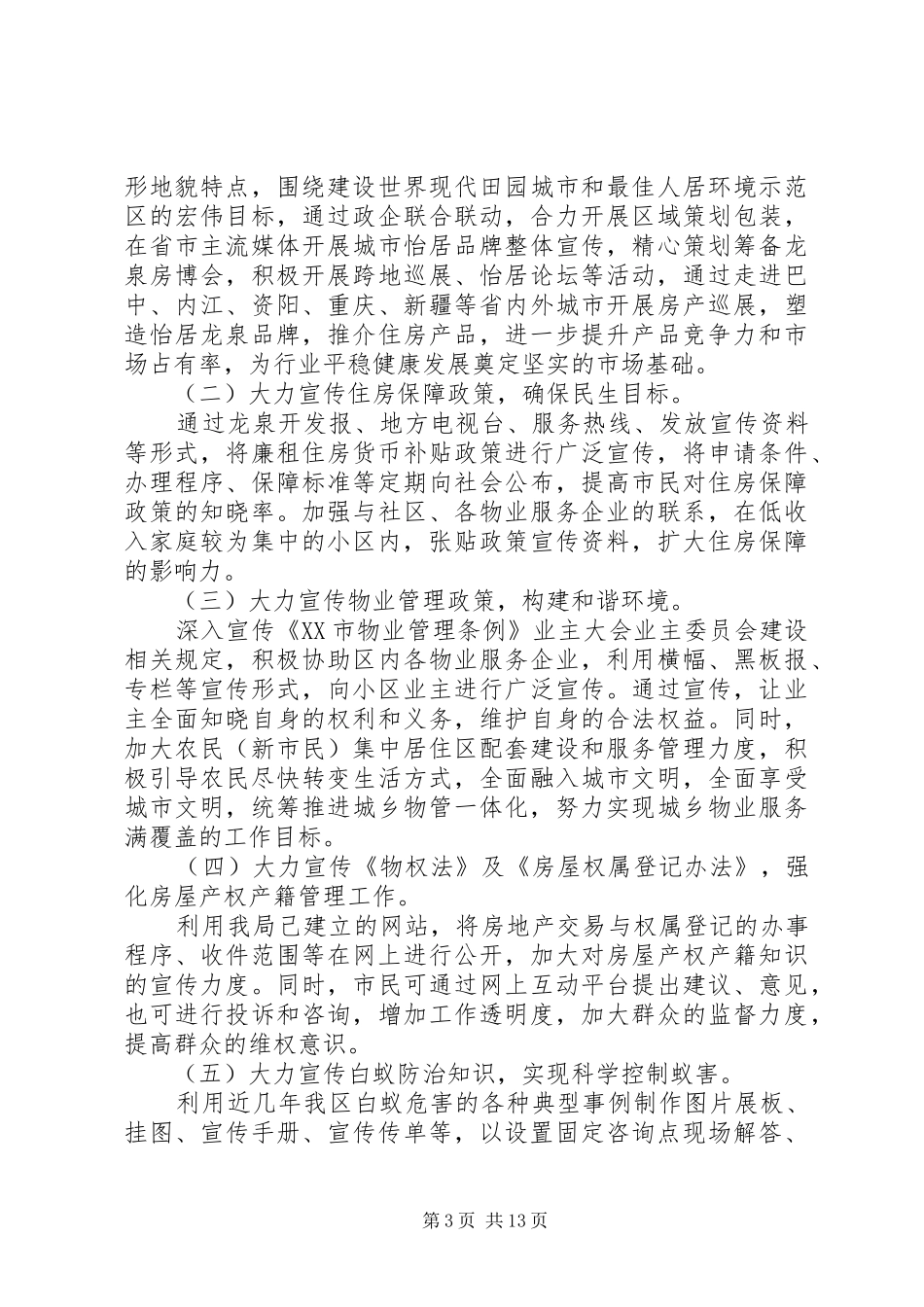XX年宣传思想工作计划精选多篇_第3页