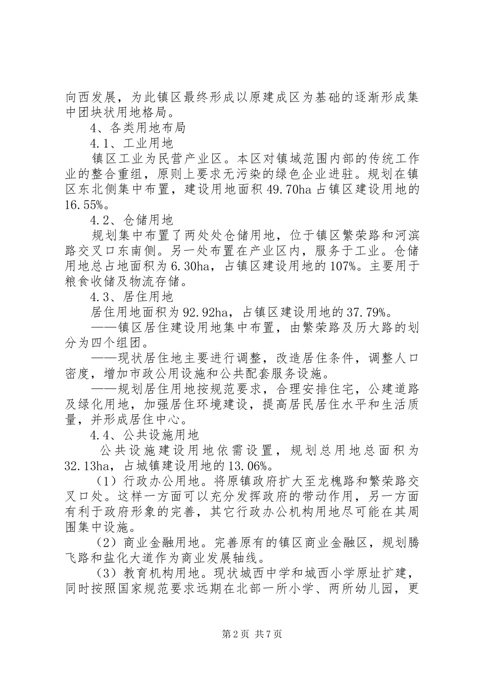 乡镇“十二五”城建发展规划_第2页