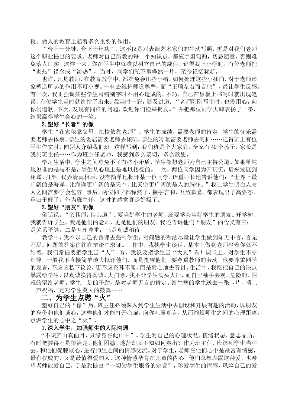 洒向学生都是爱不信东风吹不绿_第2页