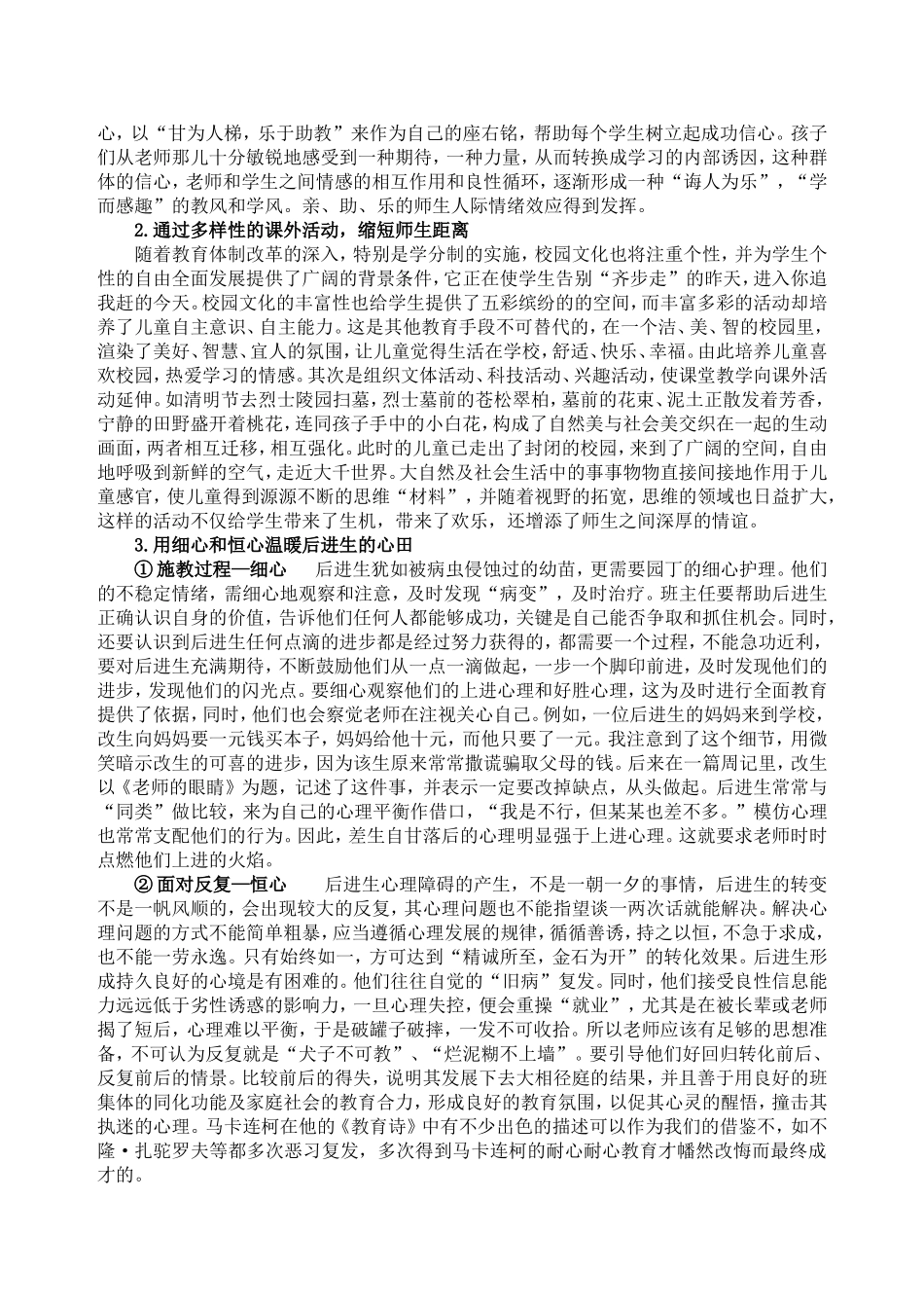 洒向学生都是爱不信东风吹不绿_第3页