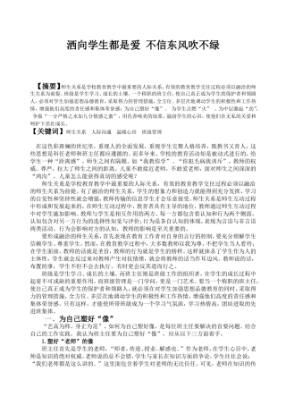 洒向学生都是爱不信东风吹不绿